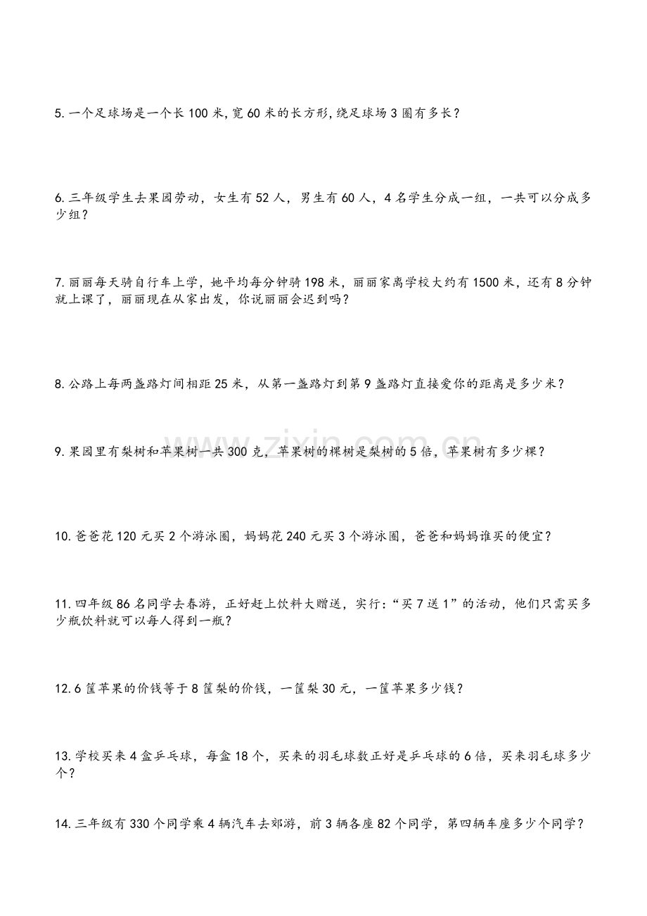 北师大版三年级上册数学考点及易错题合集(北师大版).doc_第3页