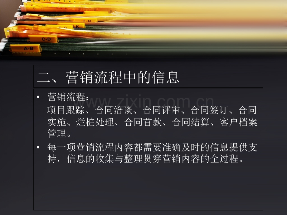 信息的有效收集与整理.ppt_第3页