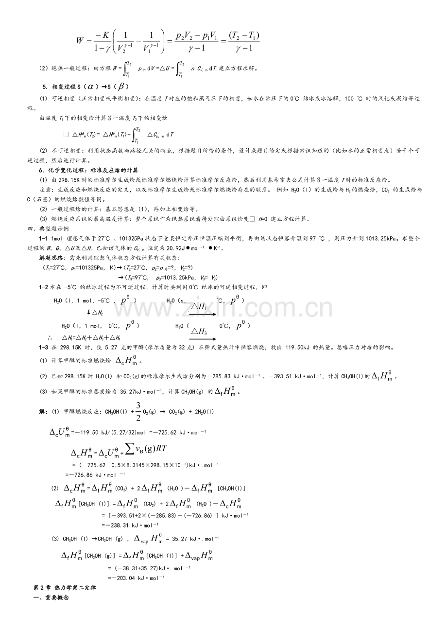 物理化学复习资料.doc_第2页