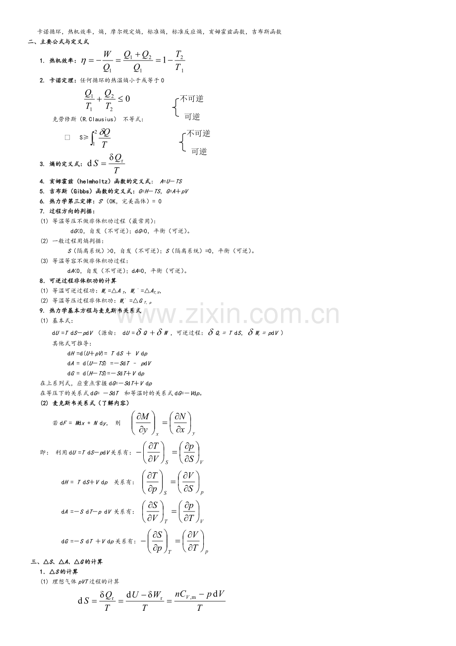 物理化学复习资料.doc_第3页