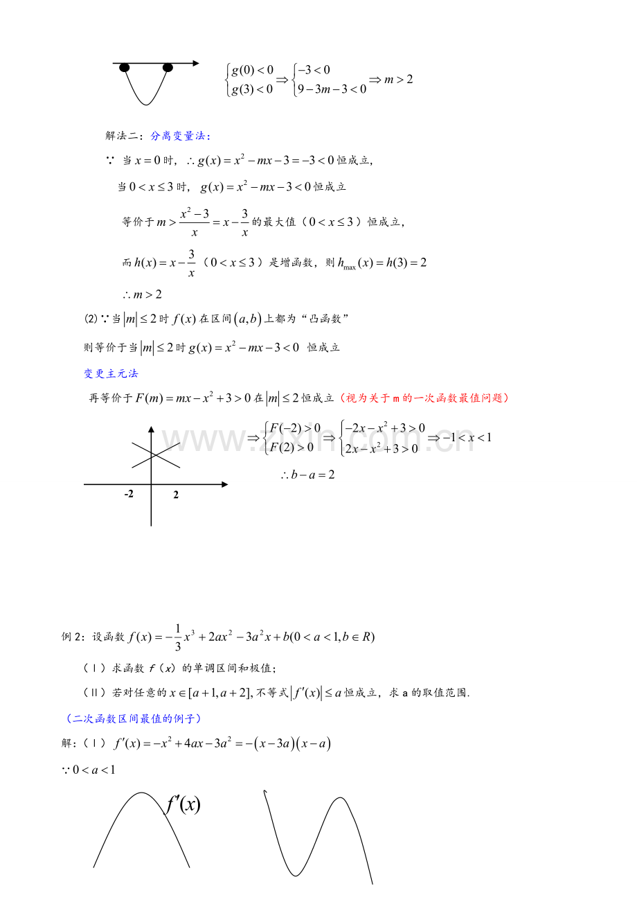 导数题型总结(解析版).doc_第2页