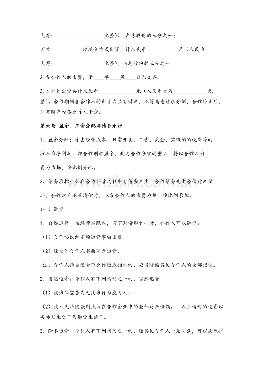 餐饮合作经营协议书(实用版).doc_第2页