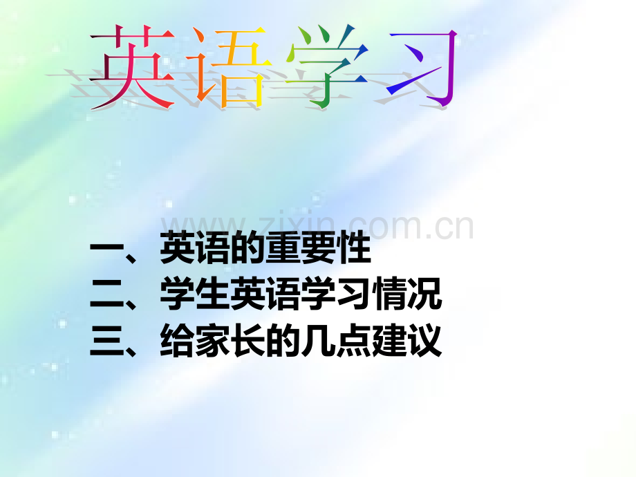 小学五年级英语老师家长会课件-PPT.ppt_第2页