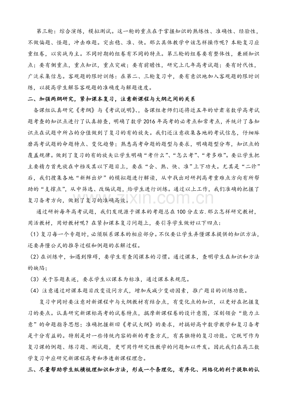 高三数学教学经验交流发言稿.doc_第2页