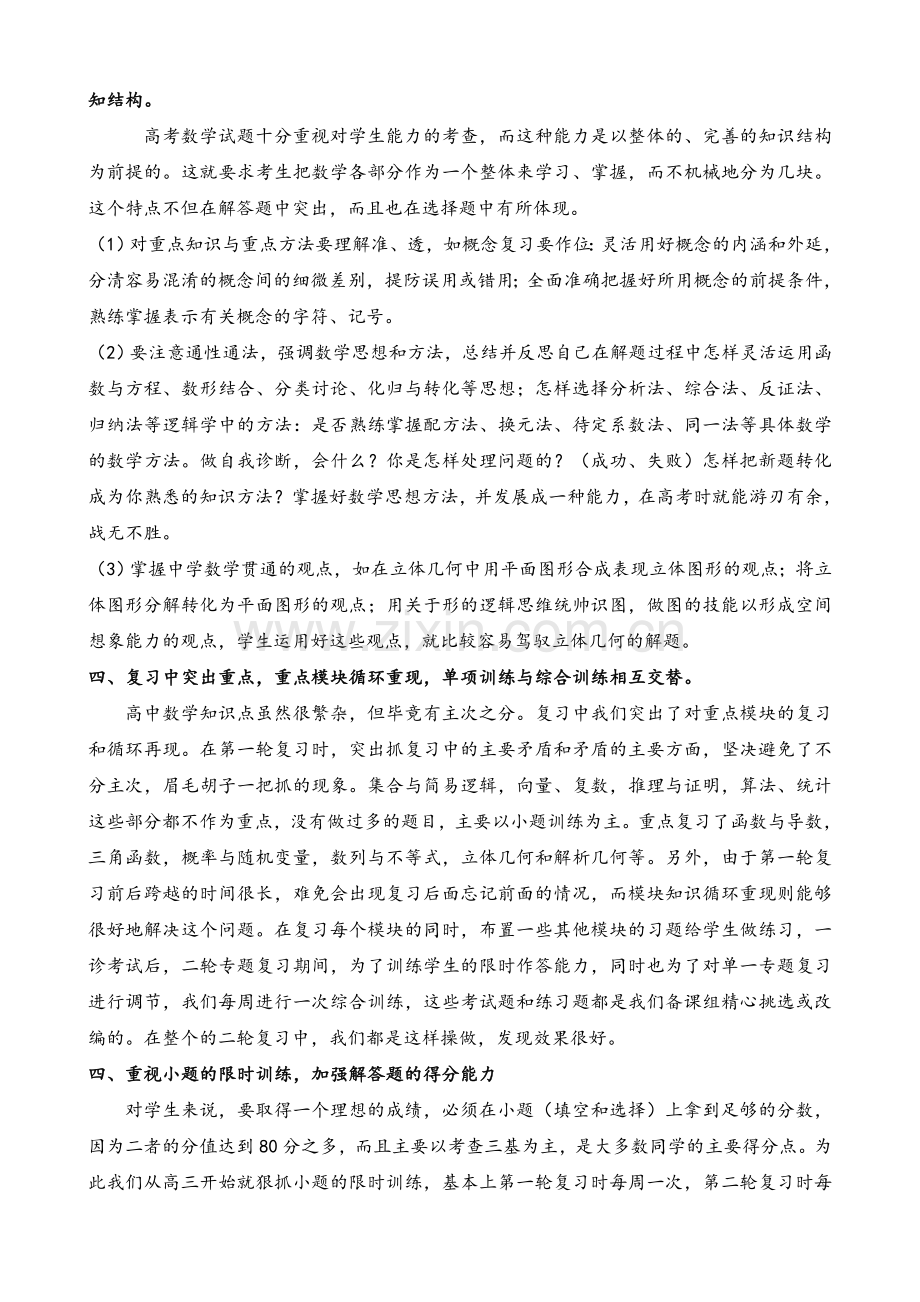 高三数学教学经验交流发言稿.doc_第3页