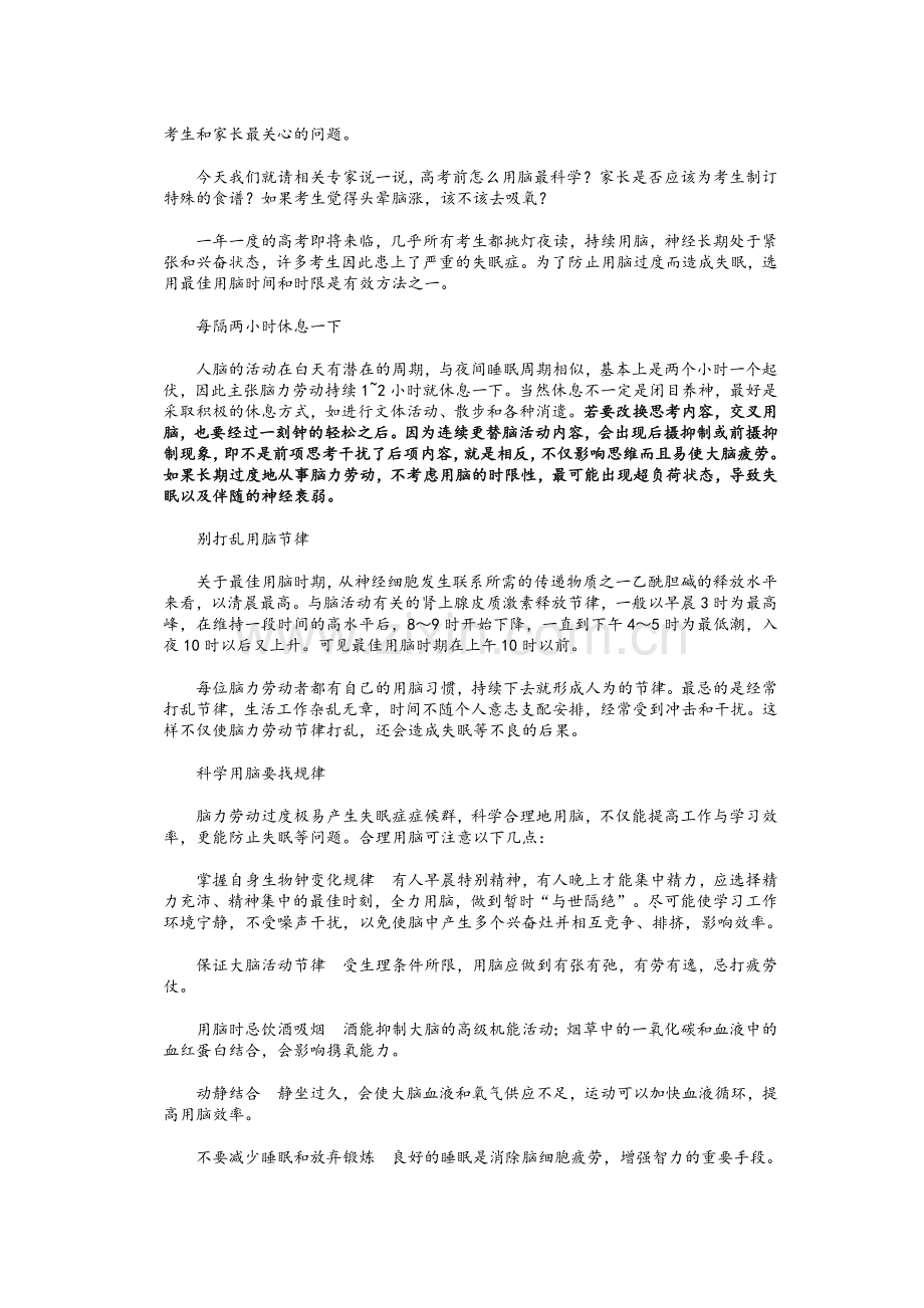 高三学生如何调整好心态.doc_第3页