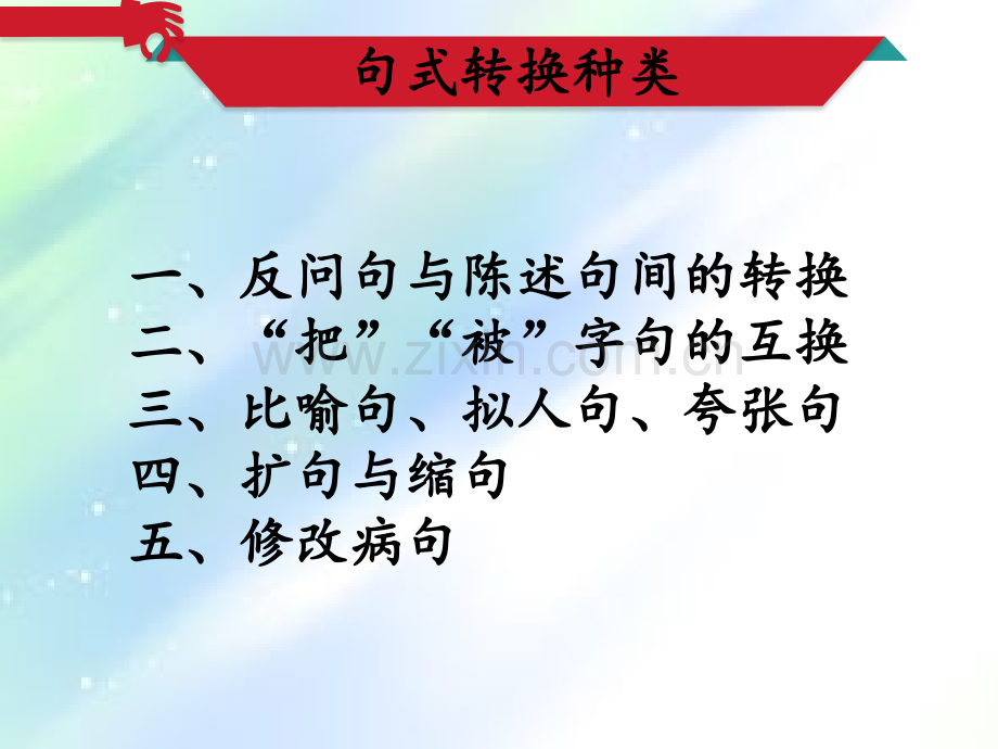 三年级句型转换专项练习.ppt_第2页