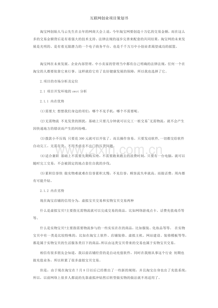 互联网创业项目策划书.doc_第2页