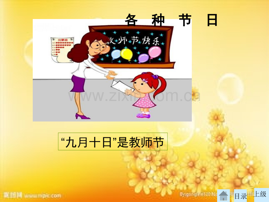 新北师大版三年级上册数学《看日历》.ppt_第3页