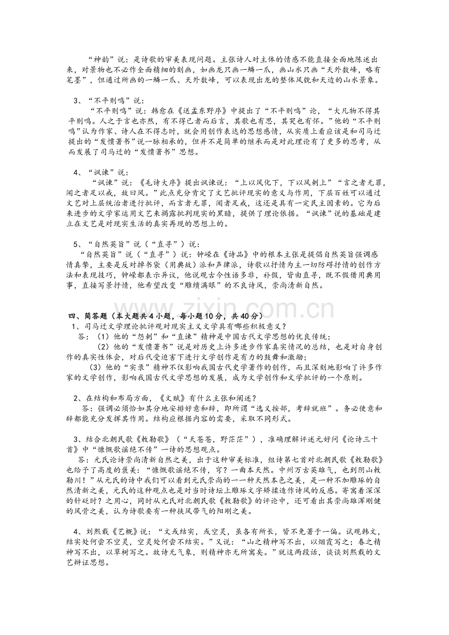 《中国古代文论选读》题型及答案.doc_第3页