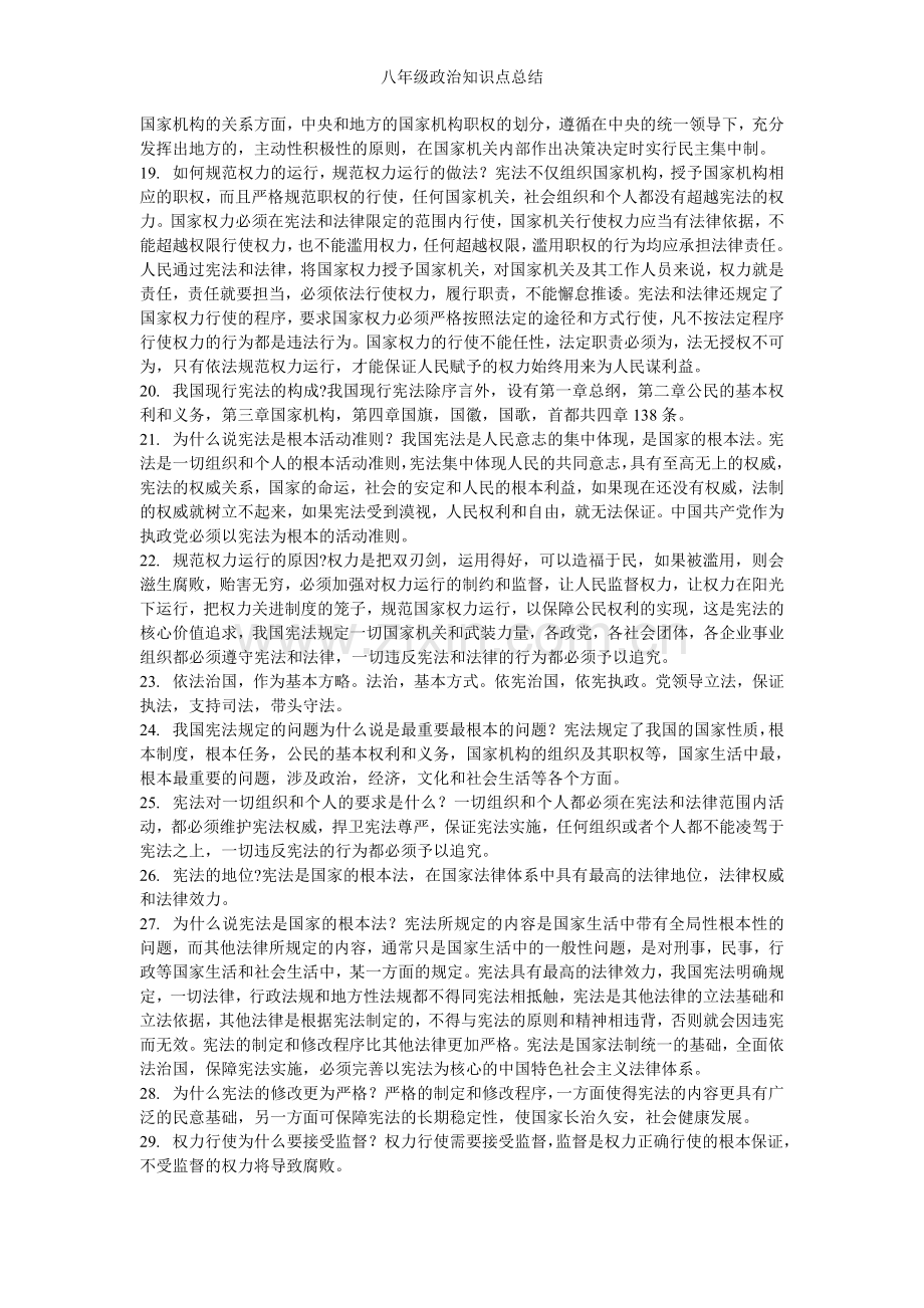 八年级政治知识点总结.doc_第2页