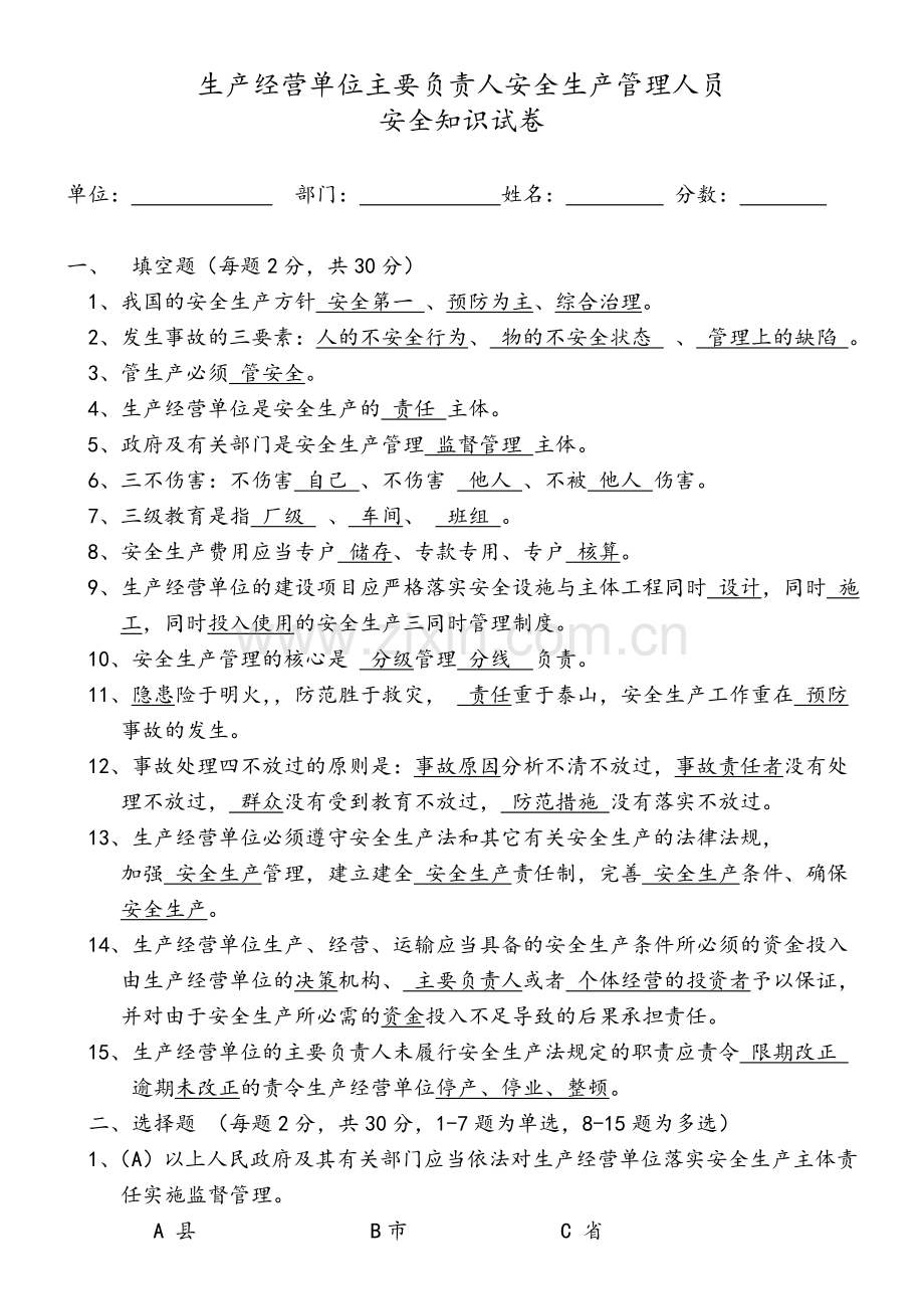 安全管理试卷答案.doc_第1页