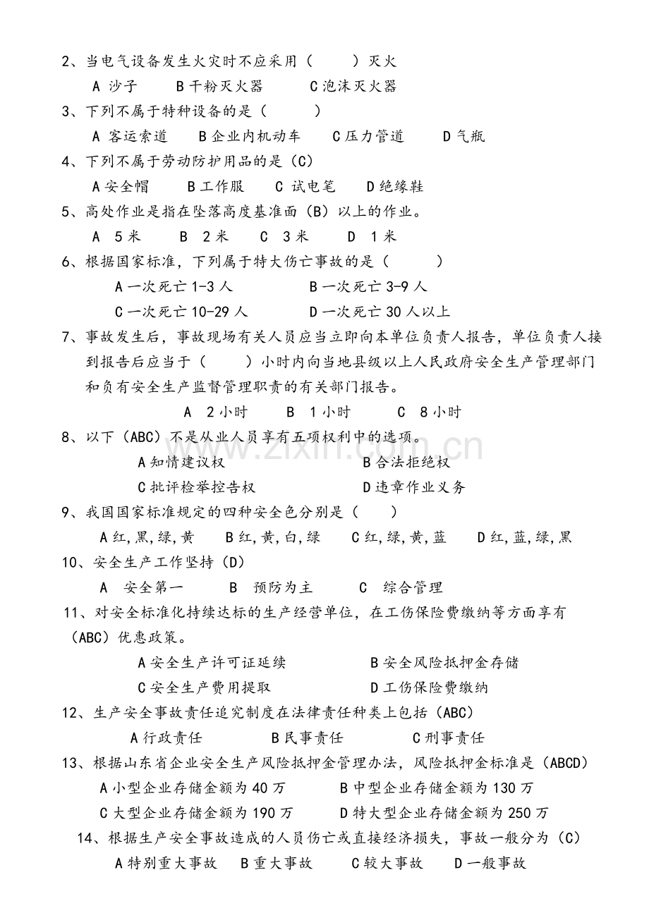 安全管理试卷答案.doc_第2页