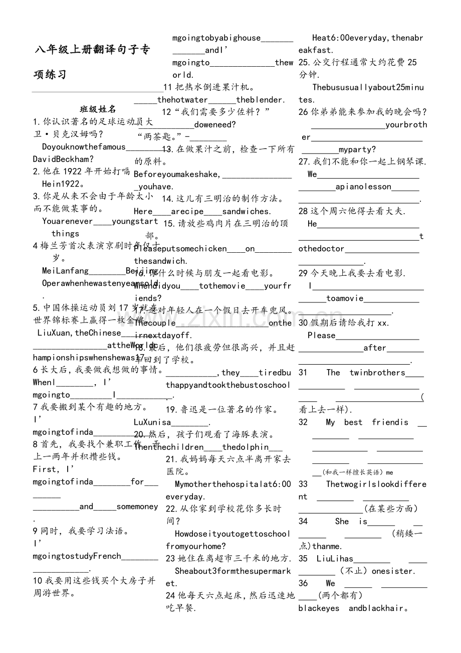 新目标英语八年级上册翻译句子专项练习.doc_第1页