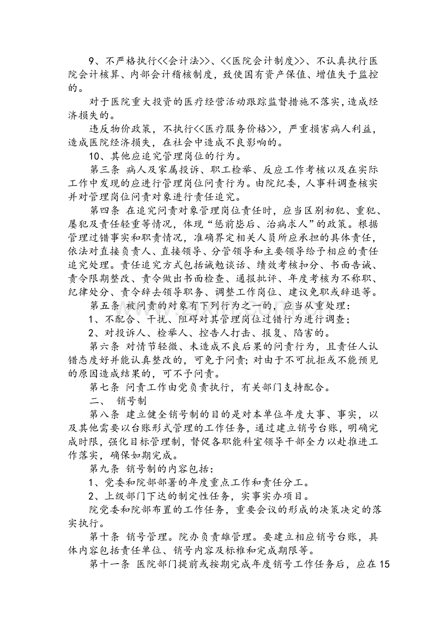 医院管理问责制.doc_第2页