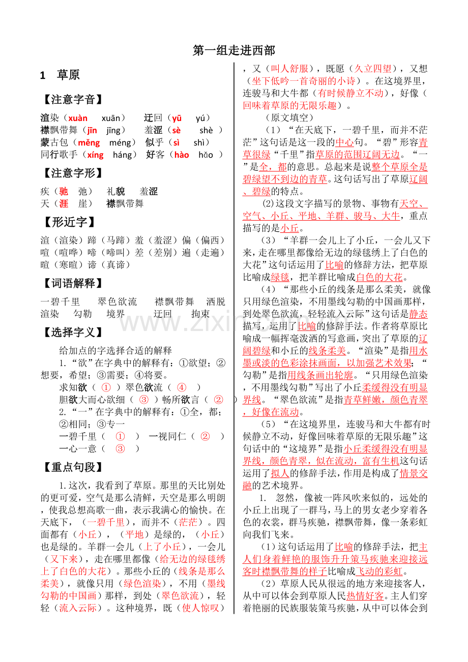 五年级语文全易通(答案).doc_第1页