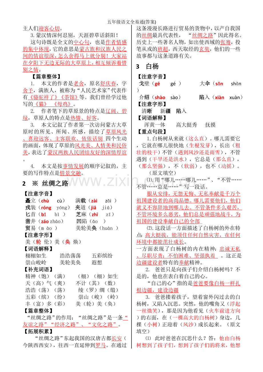 五年级语文全易通(答案).doc_第2页