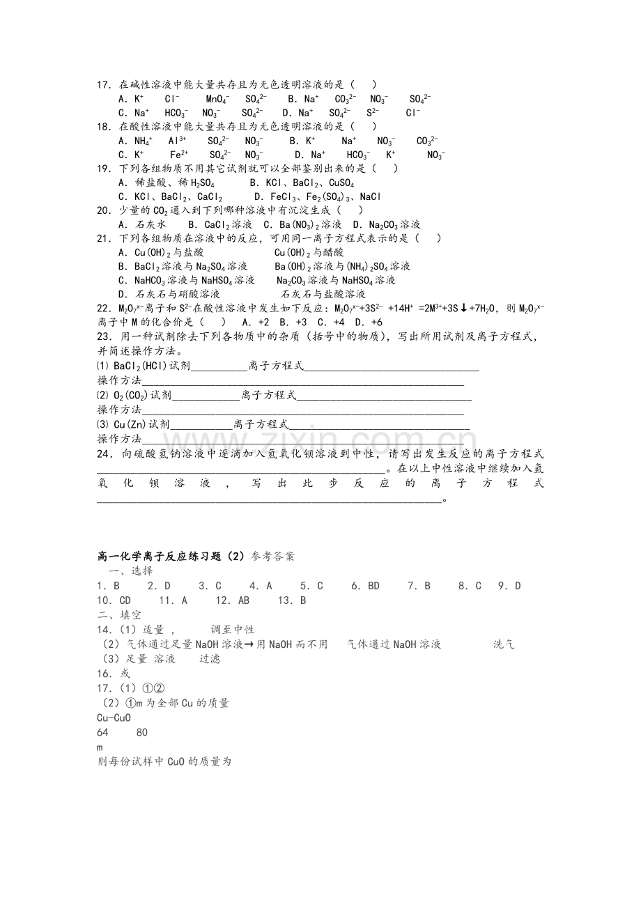 高一化学离子反应练习题.doc_第2页