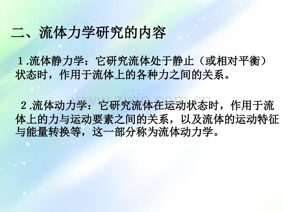 工程流体力学第三版课件A.ppt_第2页