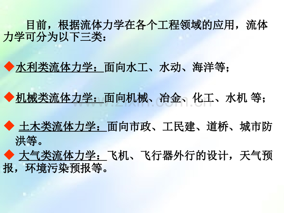 工程流体力学第三版课件A.ppt_第3页