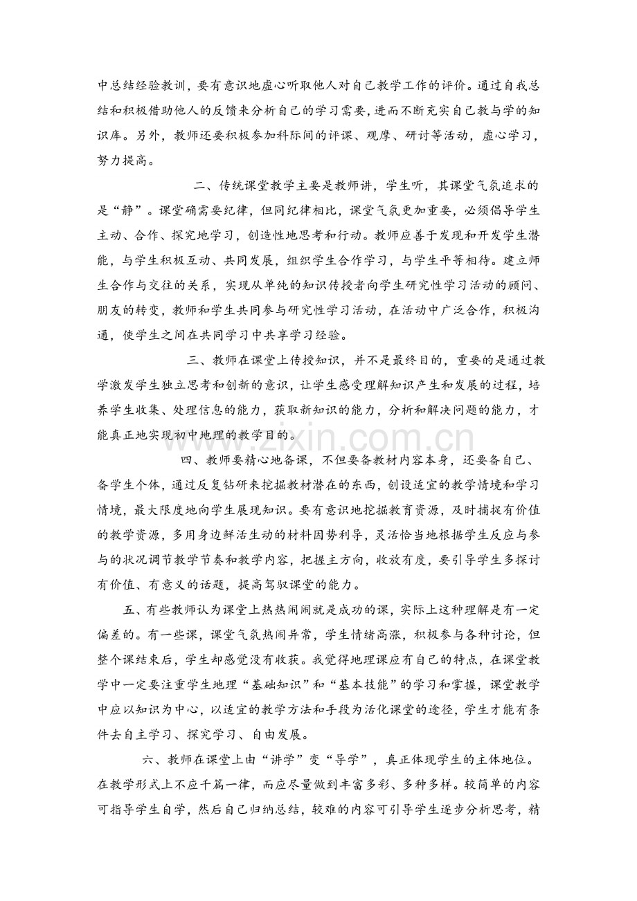 我的地理教学故事.doc_第2页