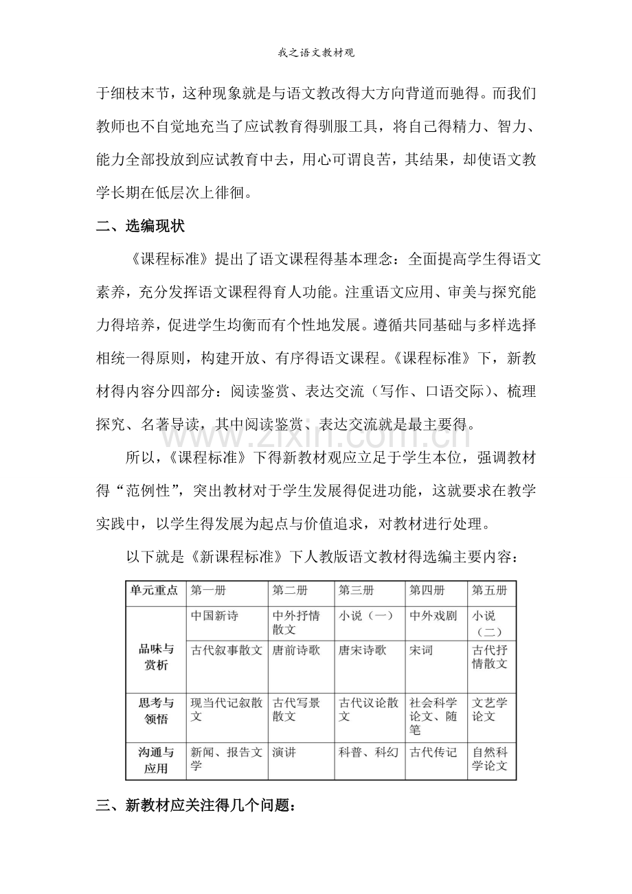 我之语文教材观.doc_第2页