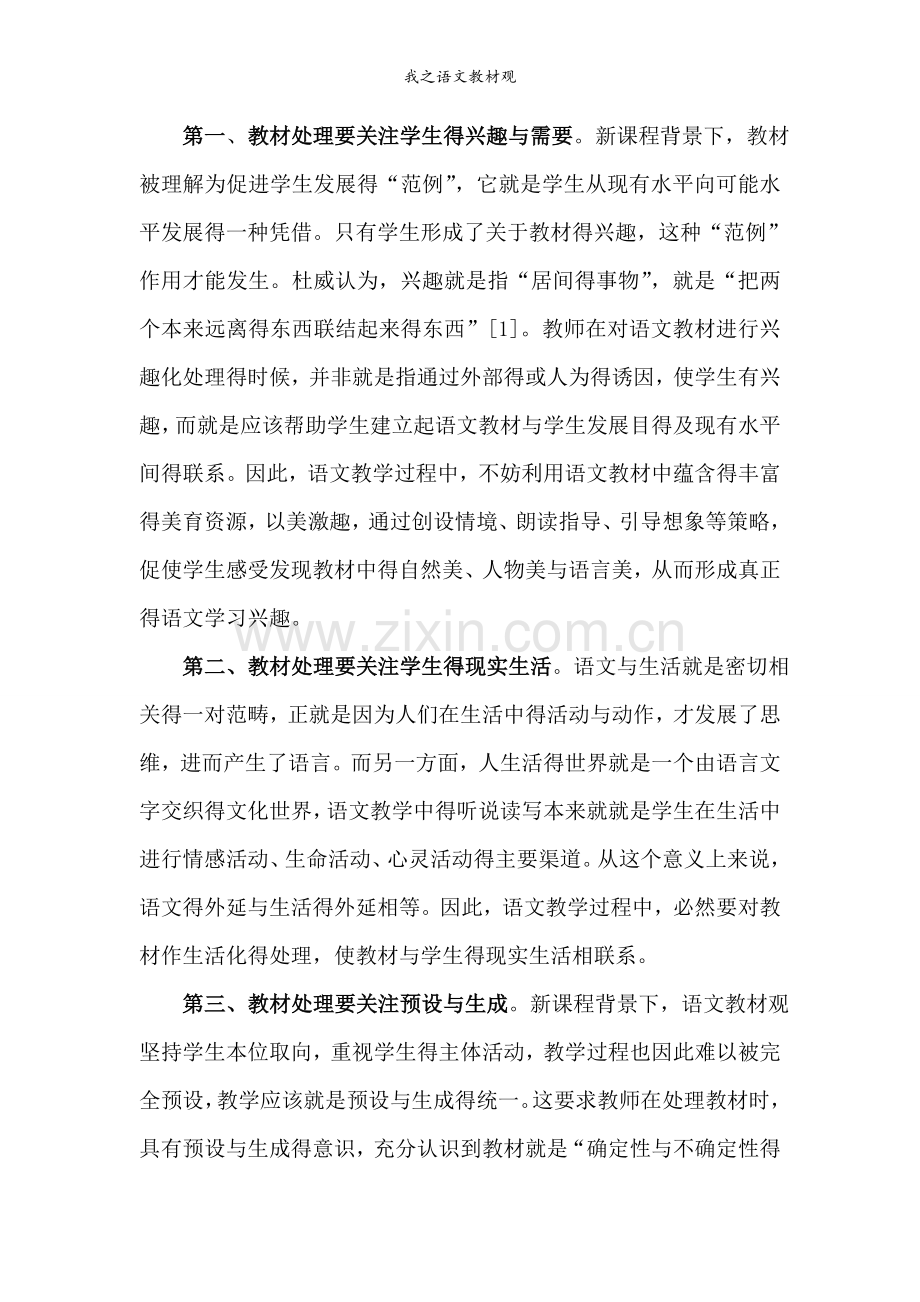 我之语文教材观.doc_第3页