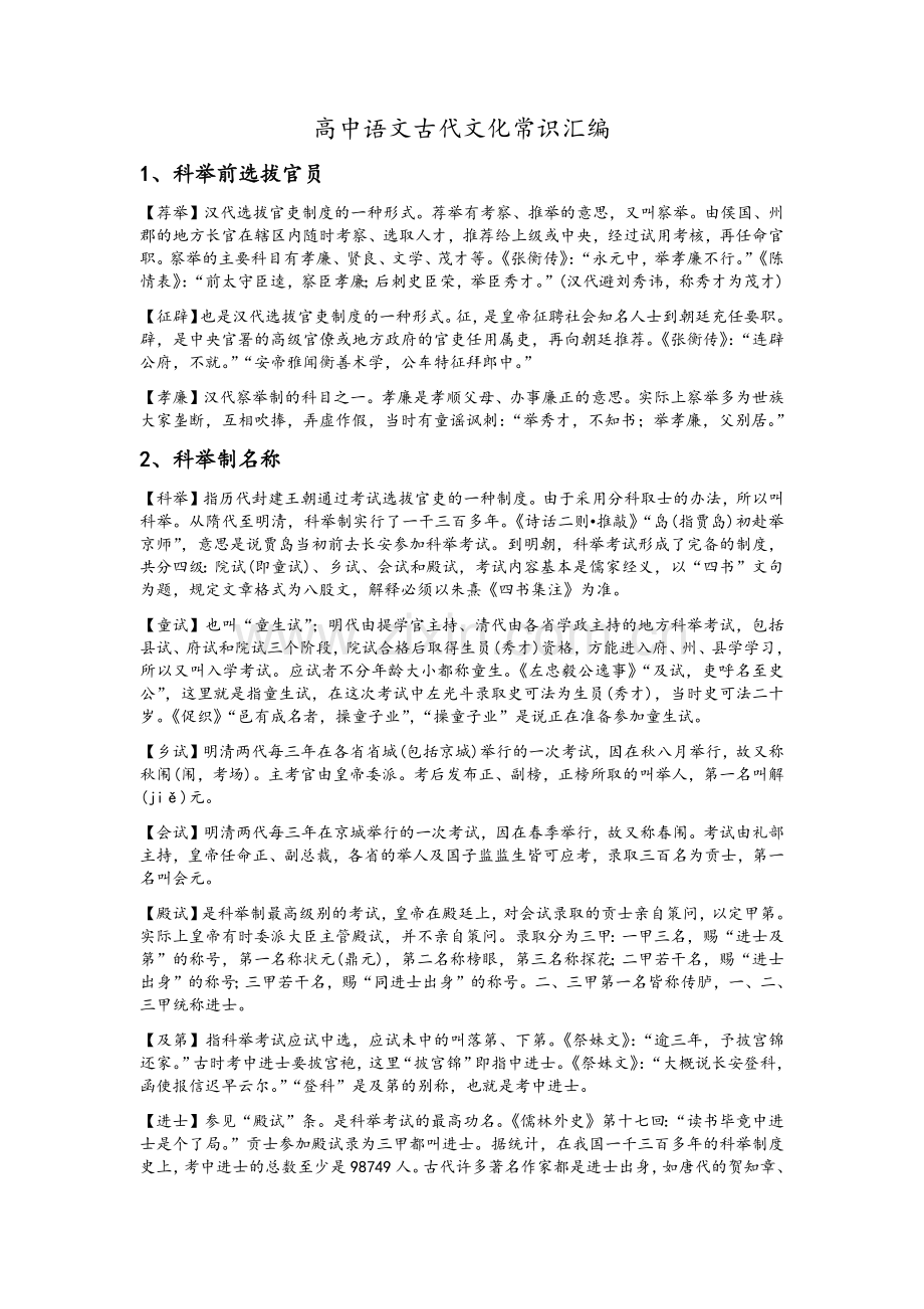 高中语文古代文化常识汇编.doc_第1页