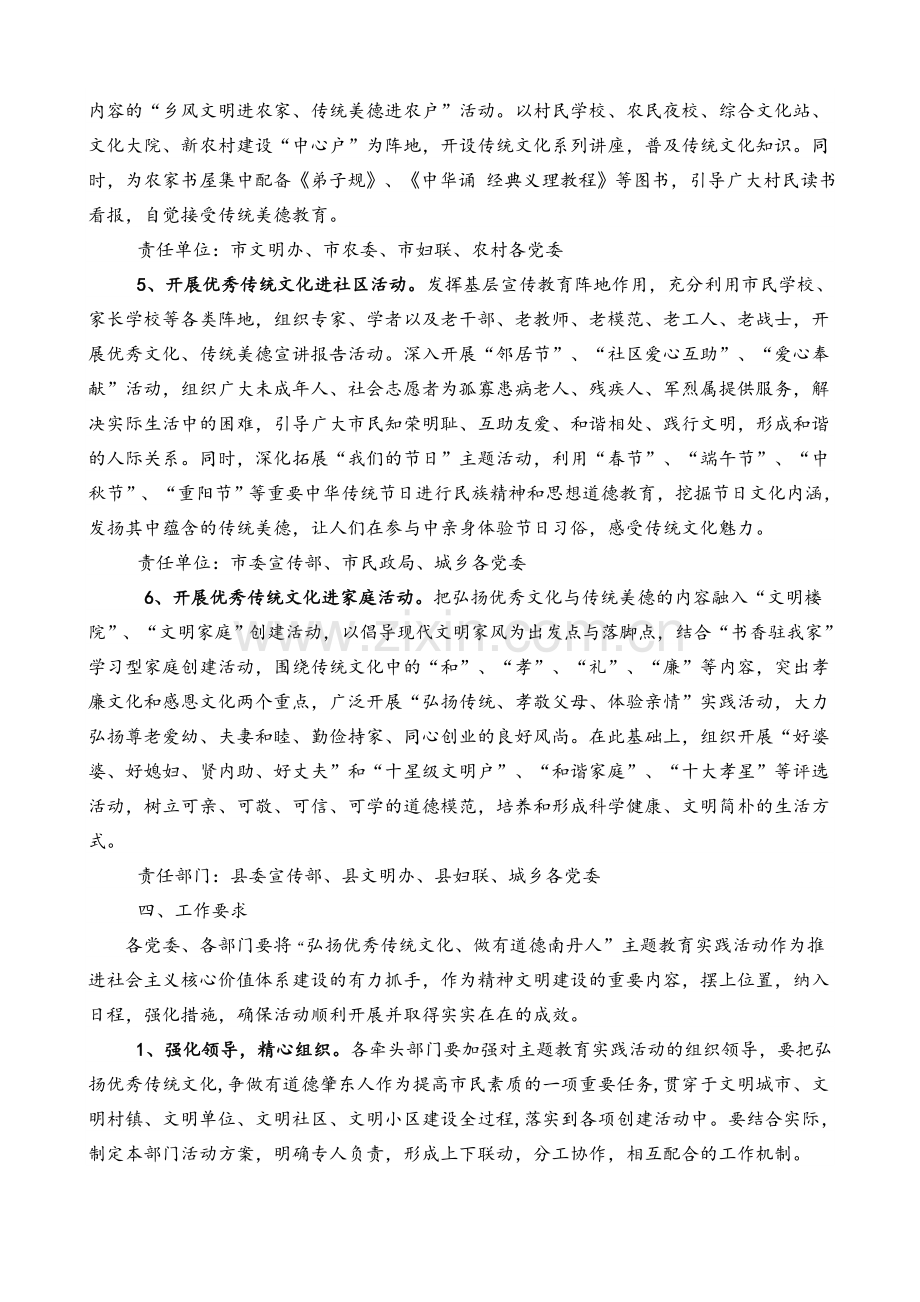 某某县中华优秀传统文化教育方案.doc_第3页