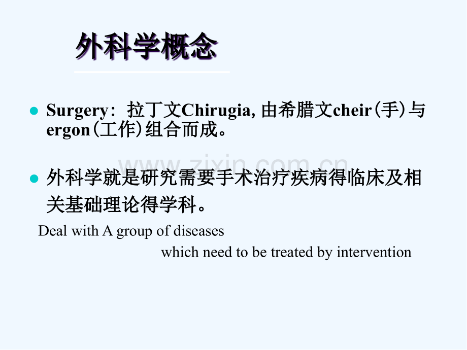 外科学进展与发展史-PPT.pptx_第3页