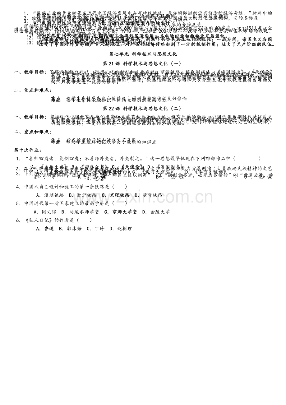 八年级历史集体备课.doc_第3页