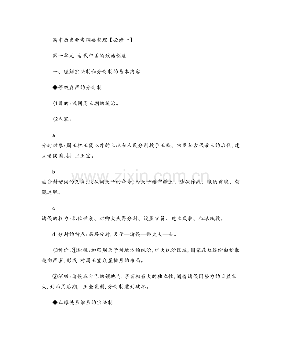 高中历史会考知识点全部..doc_第1页