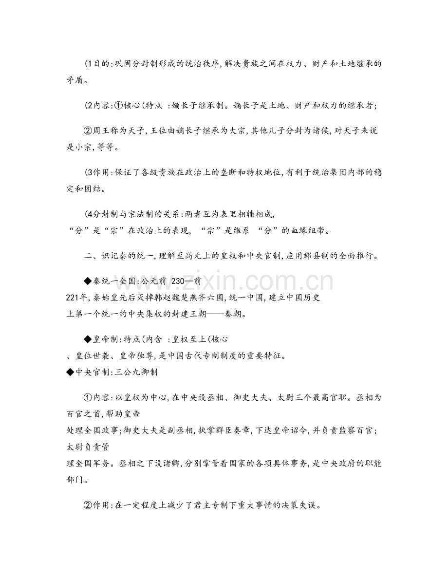 高中历史会考知识点全部..doc_第2页