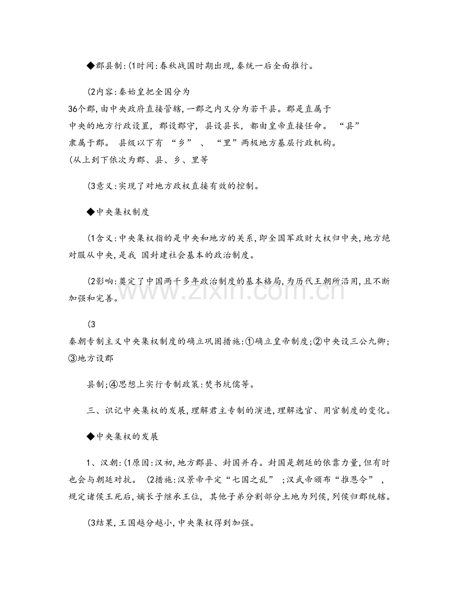 高中历史会考知识点全部..doc_第3页