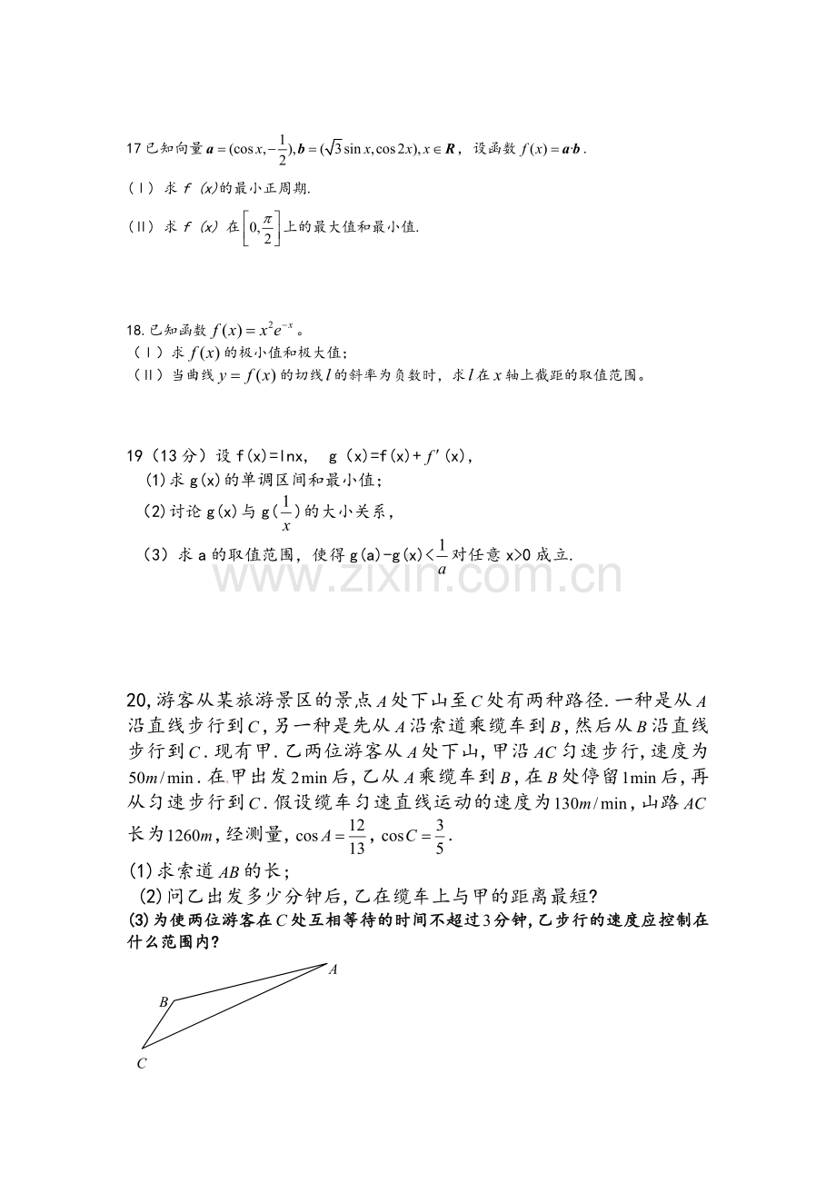 高三数学一轮复习月考试题.doc_第3页