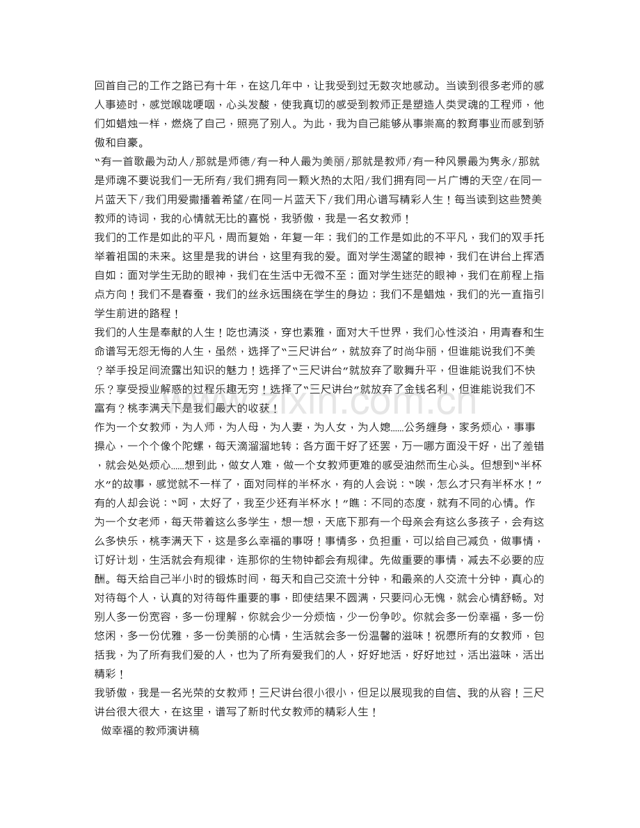 做一名幸福的教师演讲稿.doc_第2页