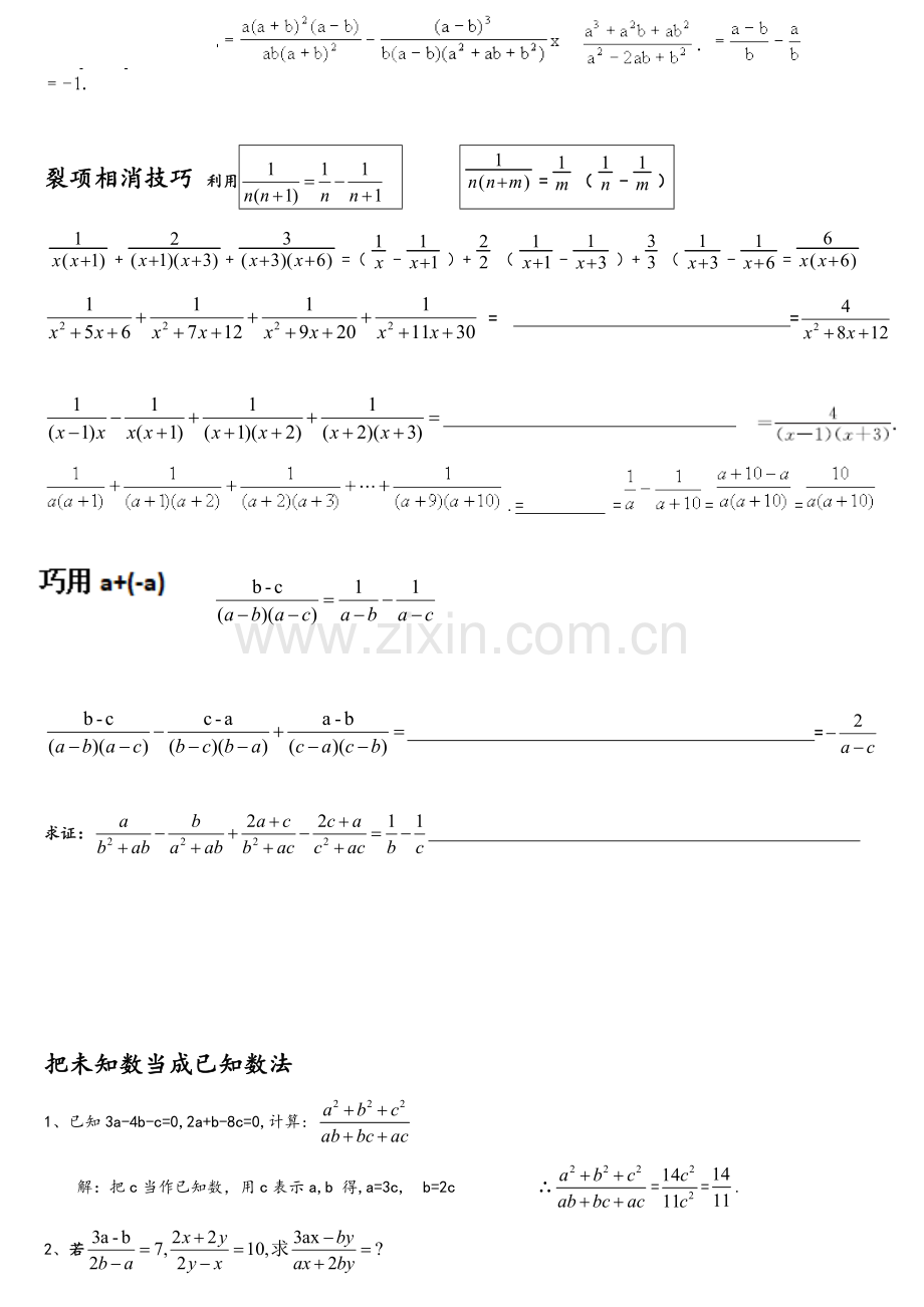 分式运算中的技巧与方法.doc_第2页