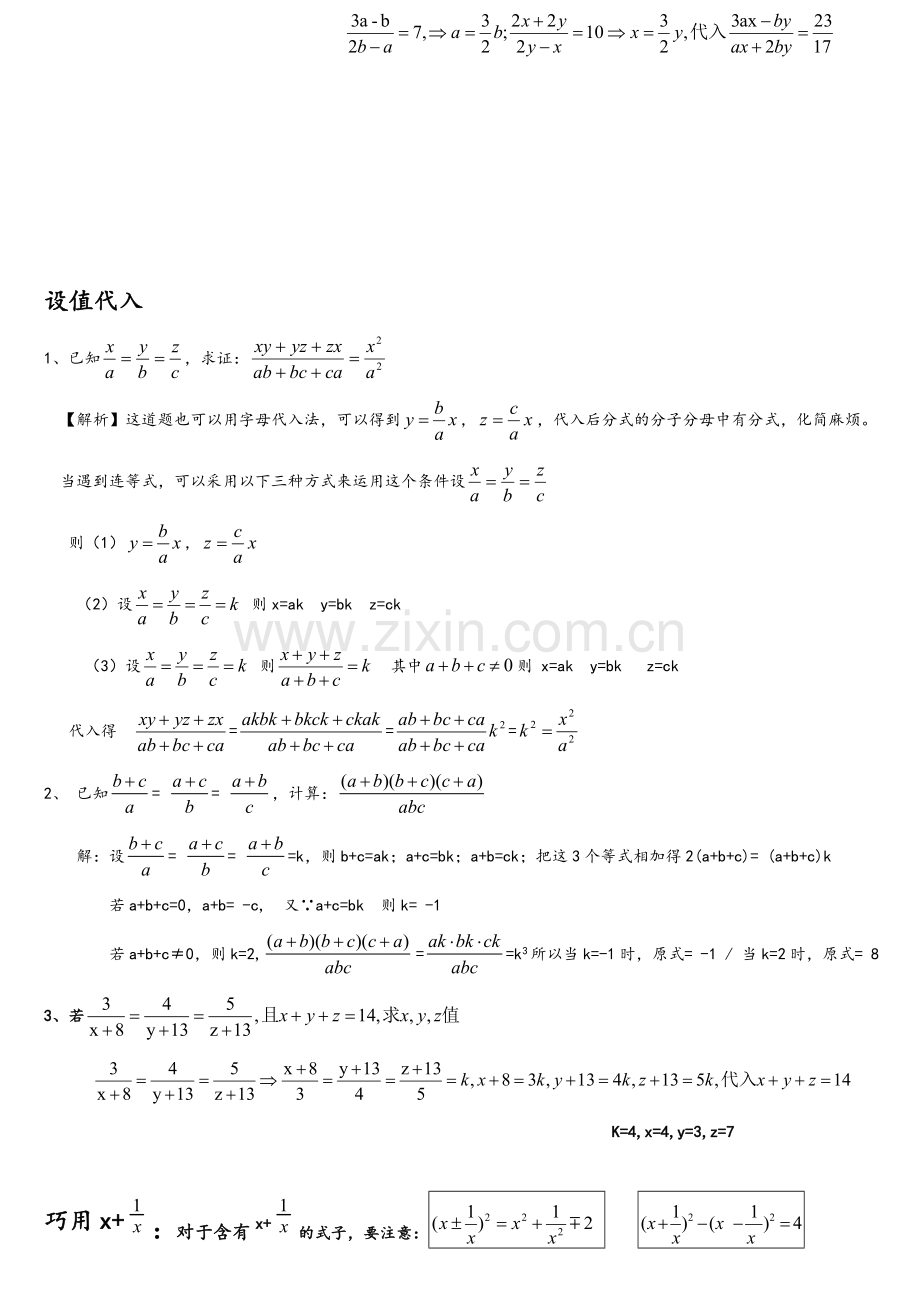 分式运算中的技巧与方法.doc_第3页