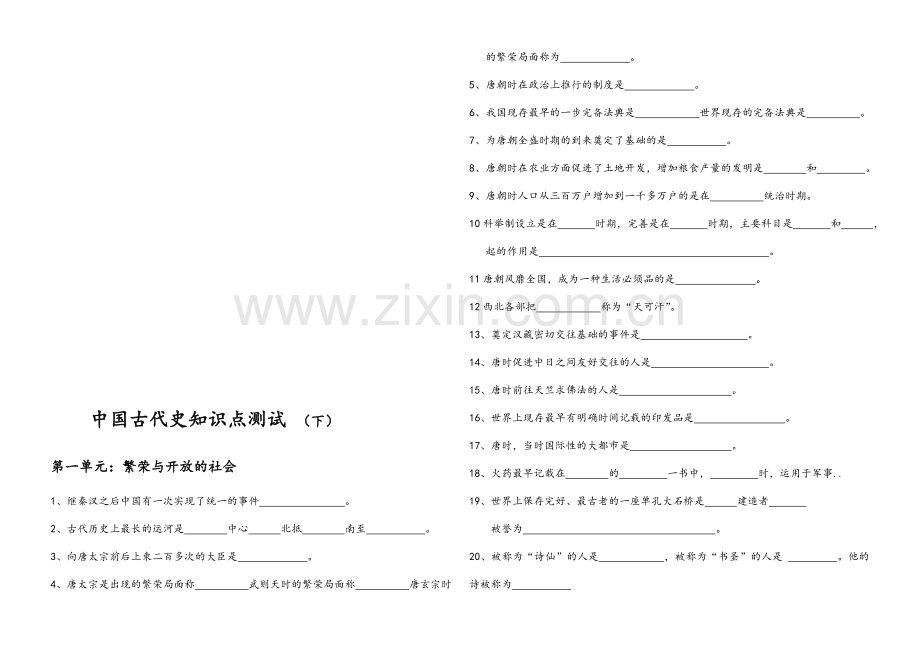 中国古代史知识点测试.doc_第3页