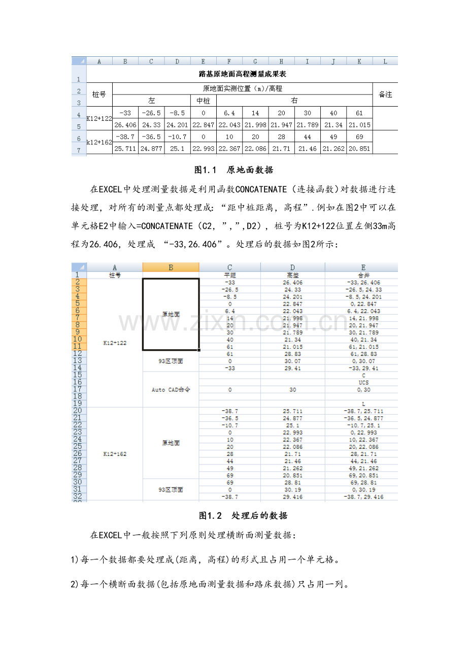 路基土石方计算方法.doc_第2页