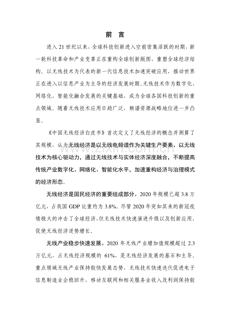 2021中国无线经济白皮书.pdf_第2页