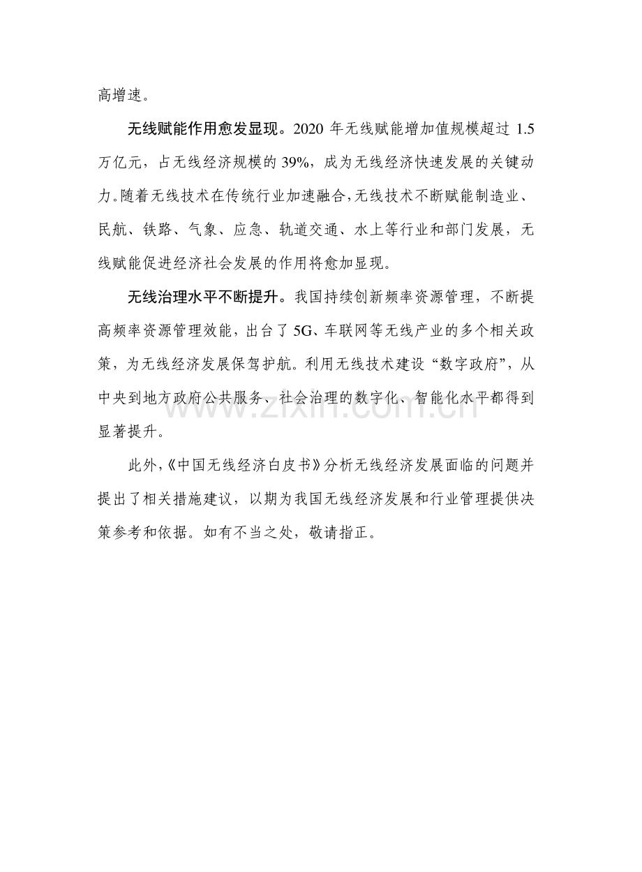 2021中国无线经济白皮书.pdf_第3页