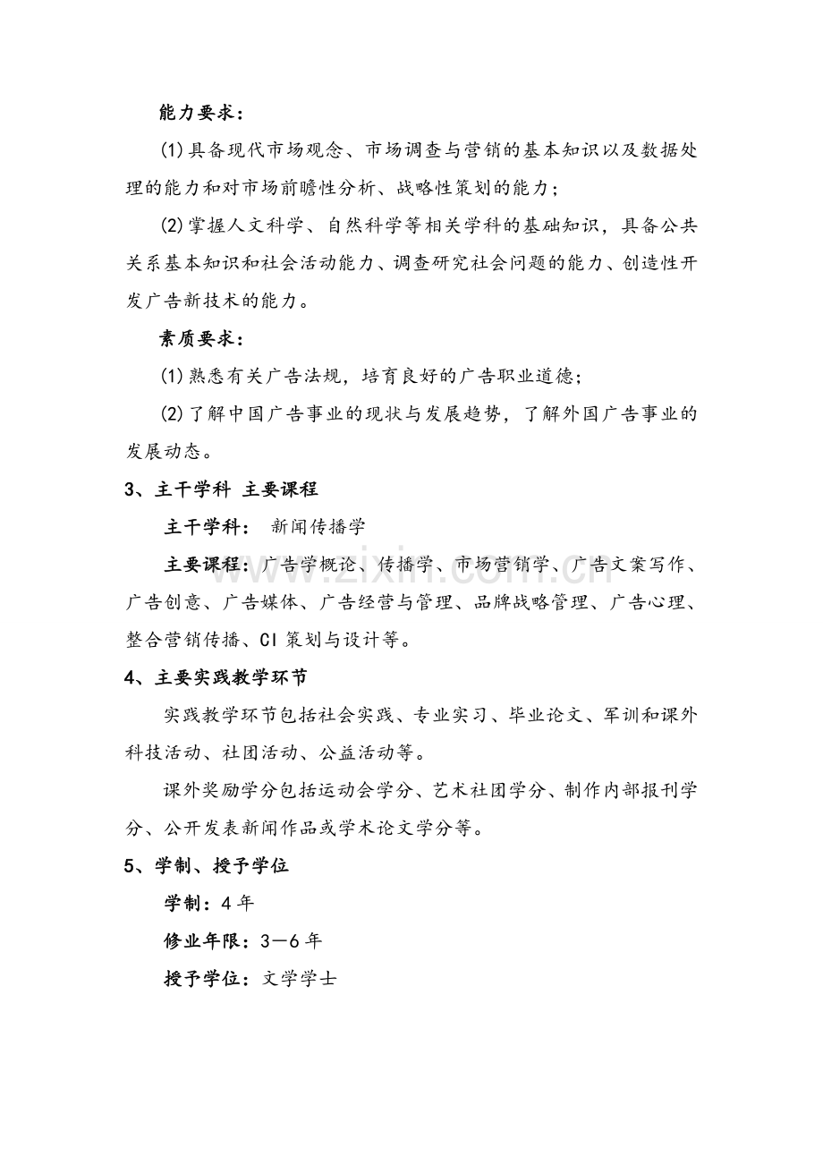 广告专业建设规划.doc_第2页