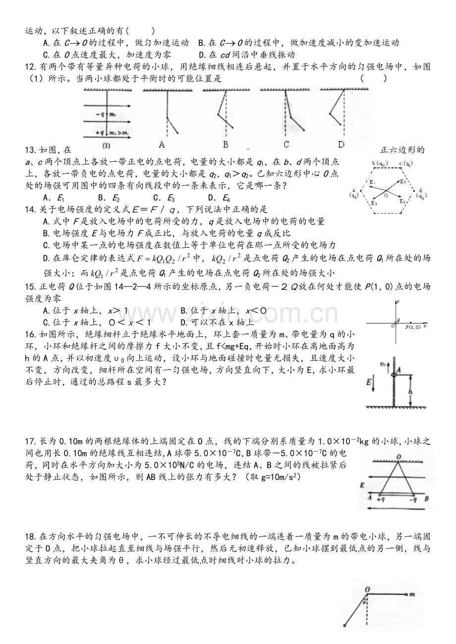 高二物理库仑定律与电场强度练习题.doc_第3页