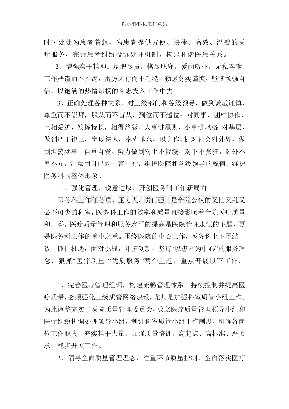 医务科科长工作总结.doc_第2页