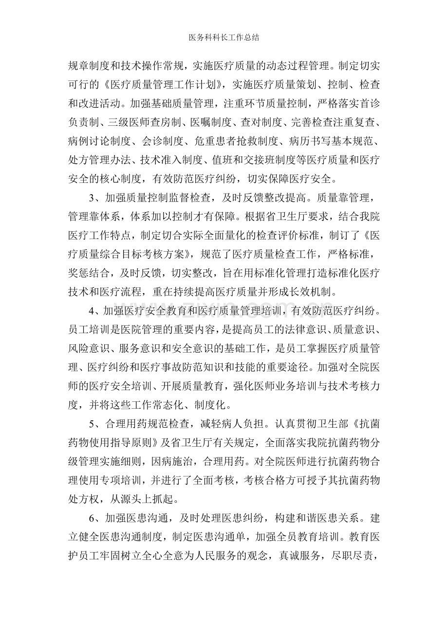 医务科科长工作总结.doc_第3页