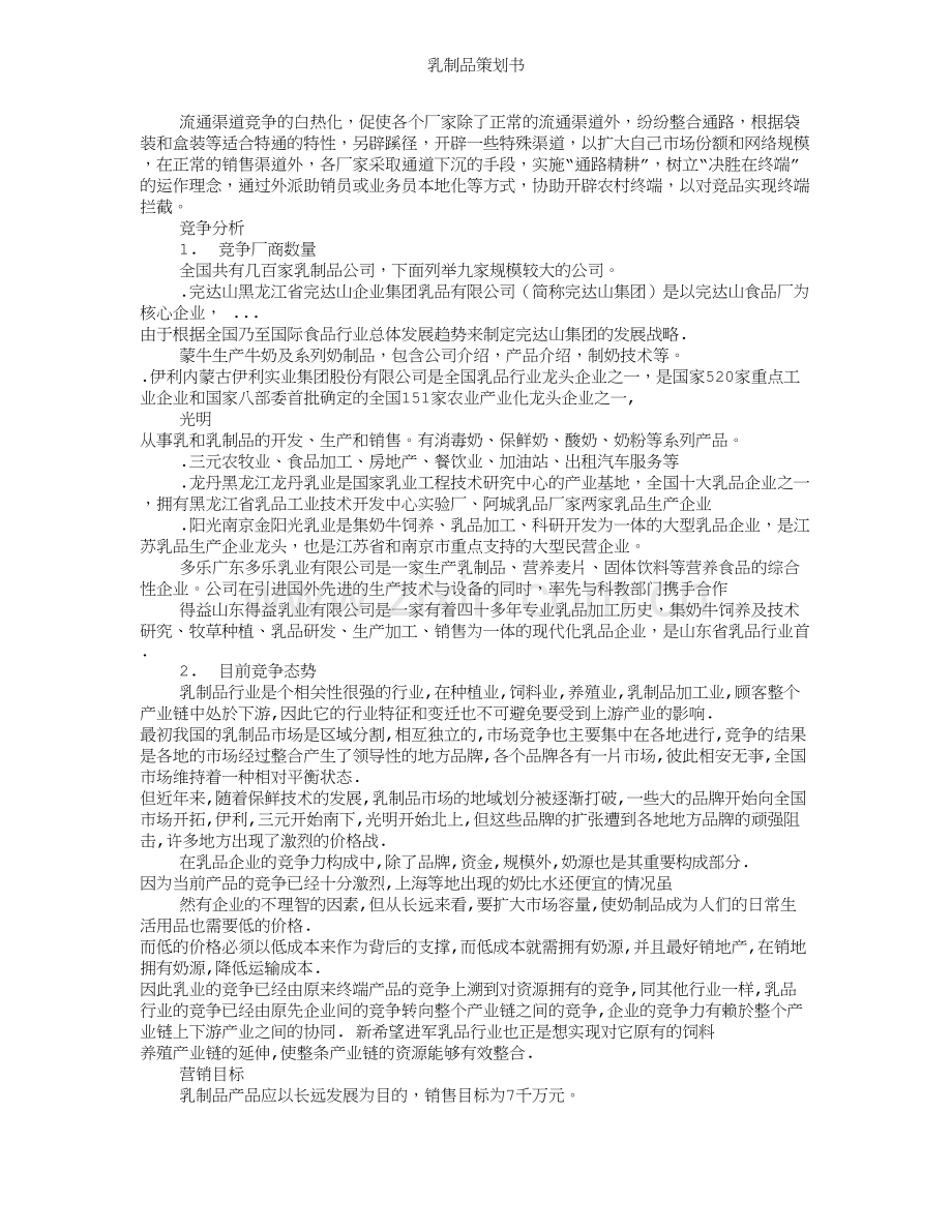 乳制品策划书.doc_第2页