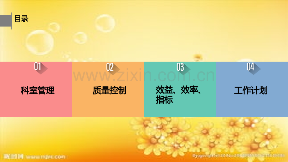 护士长个人述职报告.ppt_第2页