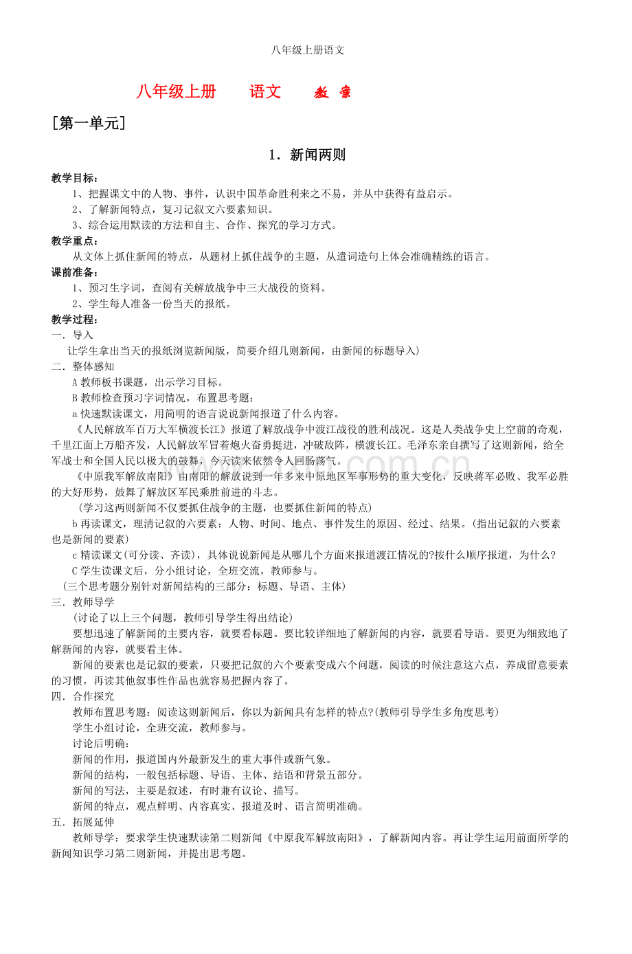 八年级上册语文.doc_第1页