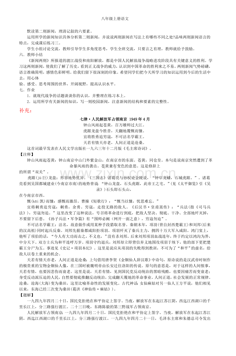 八年级上册语文.doc_第2页